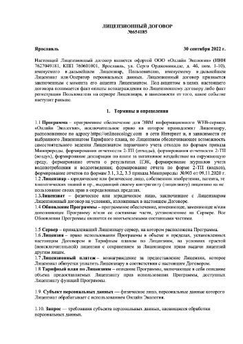 Лицензионный договор