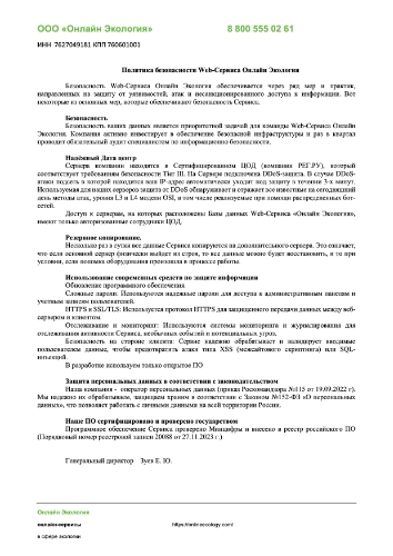 Политика безопасности Сервиса