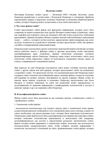 Политика использования cookies