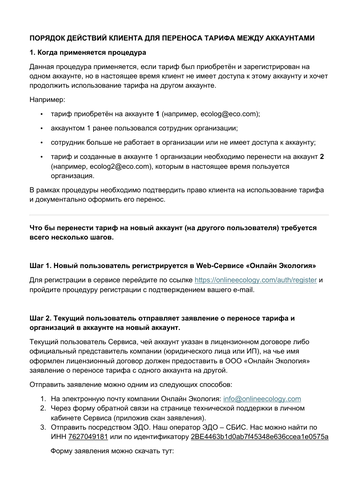 Регламент по переносу аккаунтов