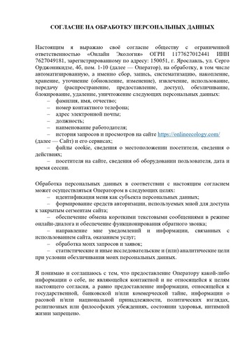 Согласие на обработку персональных данных