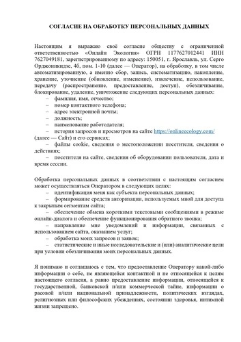 Согласие на обработку персональных данных