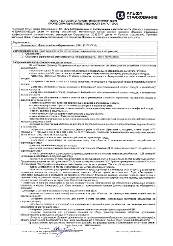 Страховой полис