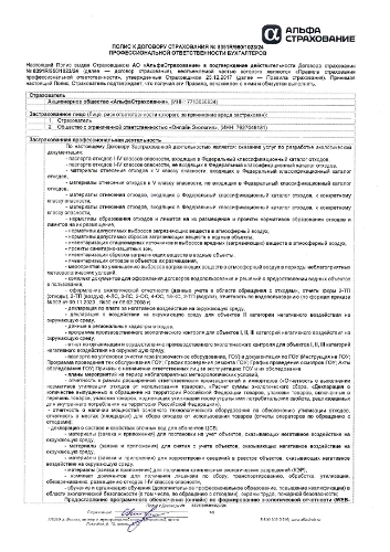 Страховой полис