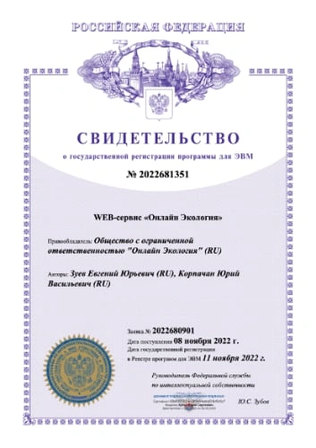 Свидетельство о государственной регистрации программы для ЭВМ