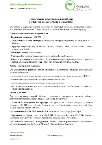 Технические требования для работы с WEB-сервисом