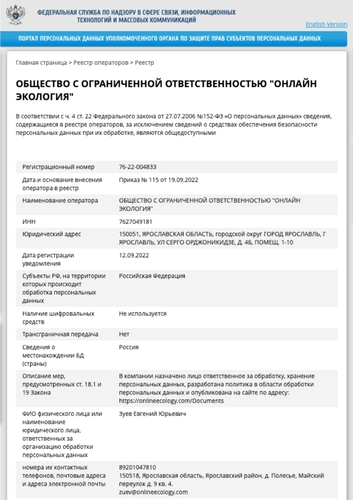 Запись в Реестре Операторов персональных данных