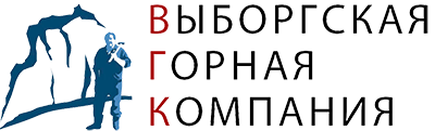 Выборгская Горная Компания